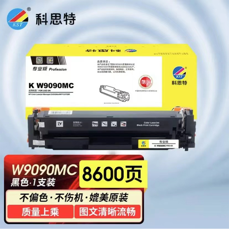 科思特 KST W9090MC 硒鼓 不带芯片 黑色 打印量8600页 适用惠普Managed E45028dn/MFP E47528f W9090MC   计价单位:支