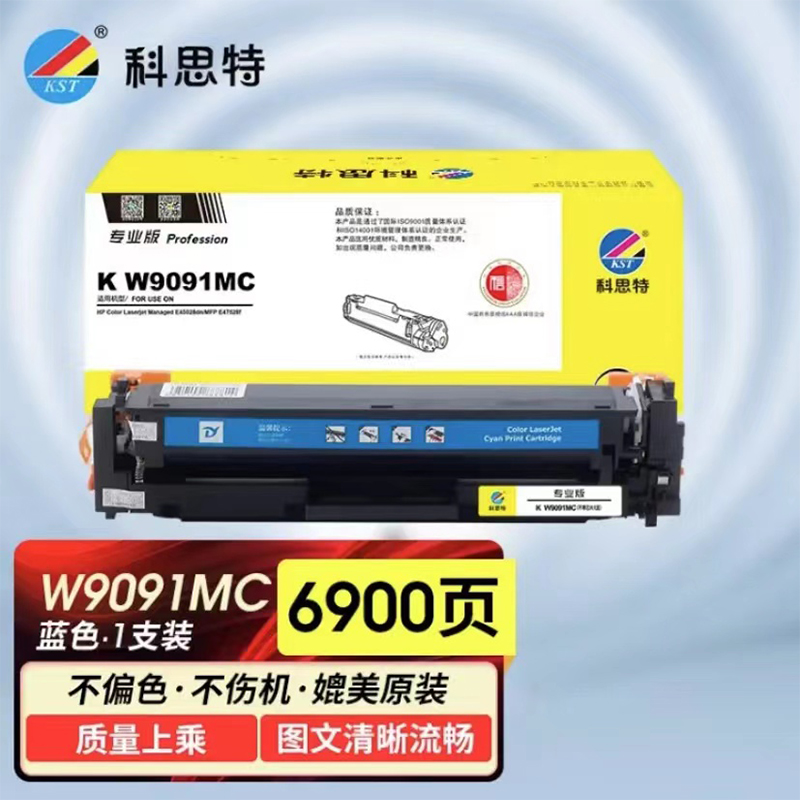 科思特 KST W9091MC 硒鼓 蓝色 不带芯片 打印量6900页 适用惠普Managed E45028dn/MFP E47528f W9091MC   计价单位:支