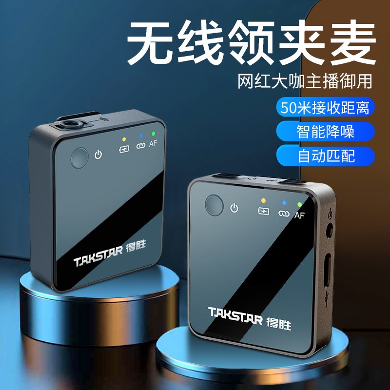 得胜 TAKSTAR V1 无线领夹麦克风 一拖一 手机直播降噪收音 黑色 计价单位:个