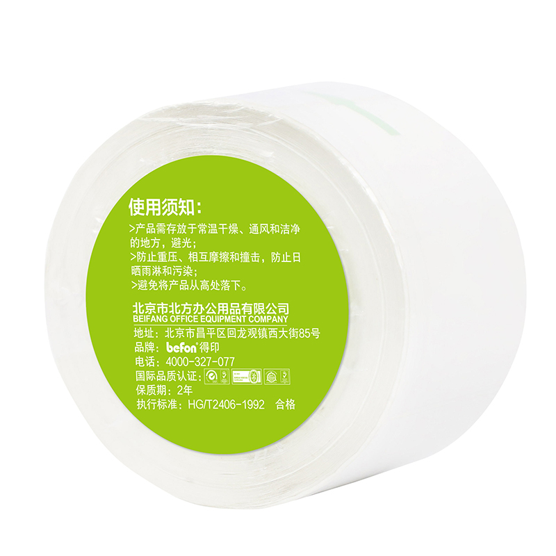 得印 BEFON 80mm*60mm  不干胶标签纸 铜版纸 单排 800枚 适用于标签打印机 计价单位:卷