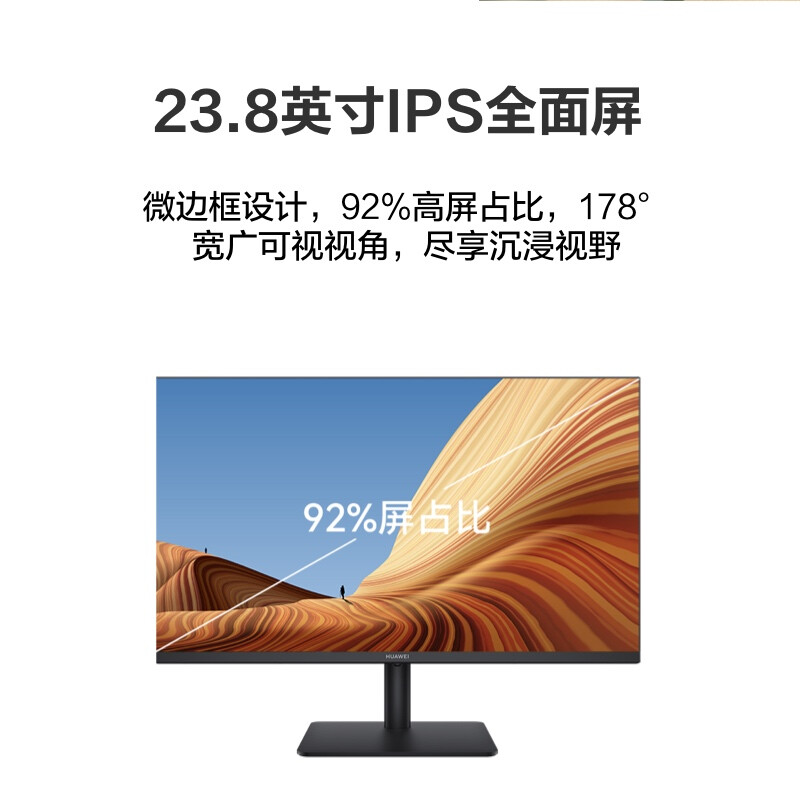 华为 HUAWEI MateView SE 23.8英寸显示器 IPS全面屏 P3广色域 75Hz 低蓝光无频闪双重护眼 DP+HDMI 旋转升降支架版 计价单位:台