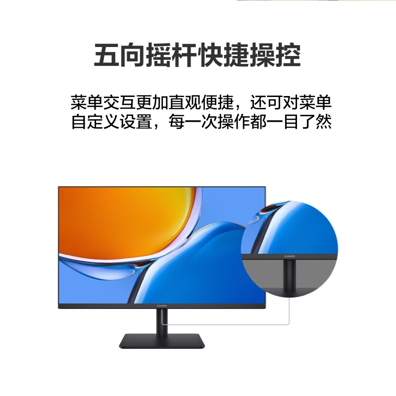 华为 HUAWEI MateView SE 23.8英寸显示器 IPS全面屏 P3广色域 75Hz 低蓝光无频闪双重护眼 DP+HDMI 旋转升降支架版 计价单位:台