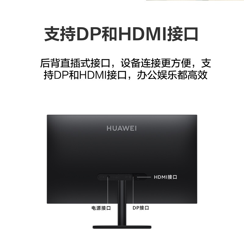 华为 HUAWEI MateView SE 23.8英寸显示器 IPS全面屏 P3广色域 75Hz 低蓝光无频闪双重护眼 DP+HDMI 旋转升降支架版 计价单位:台