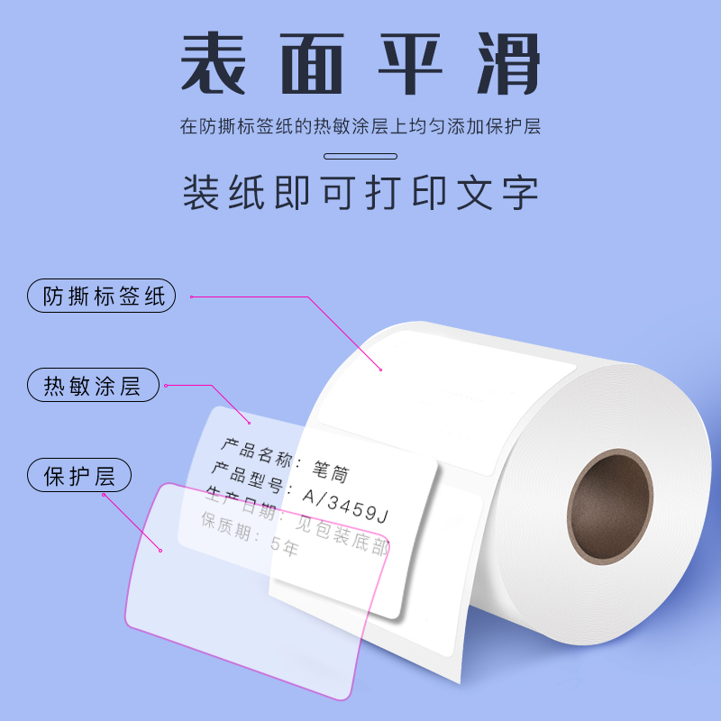 得印 BEFON 80mm*60mm  不干胶标签纸 铜版纸 单排 800枚 适用于标签打印机 计价单位:卷