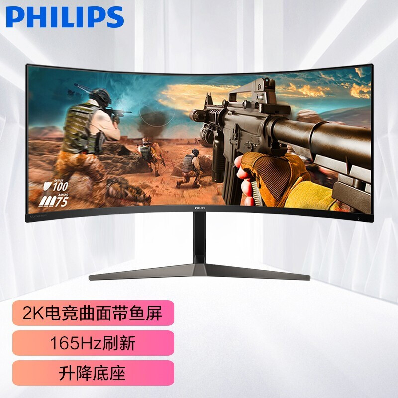飞利浦 PHILIPS 345M2CRZ 曲面显示屏 34英寸 2K曲面  165Hz 1ms HDR 多视窗分屏 升降支架 可壁挂  计价单位:台