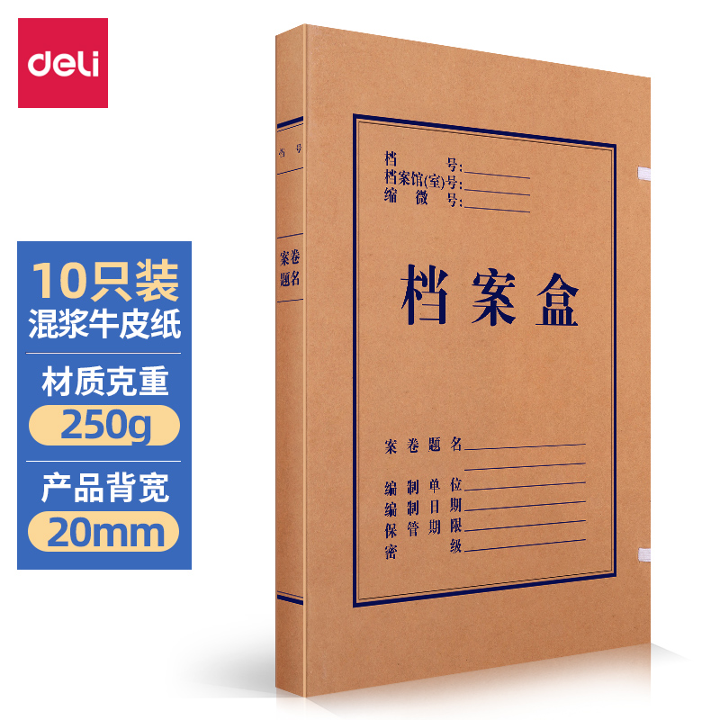 得力 deli 5610 无酸牛皮纸档案盒 3cm 10个/包 计价单位:包