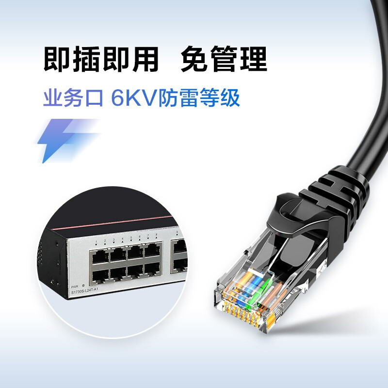 华为智选  S1730S-L24T A1 24口千兆交换机 计价单位:台