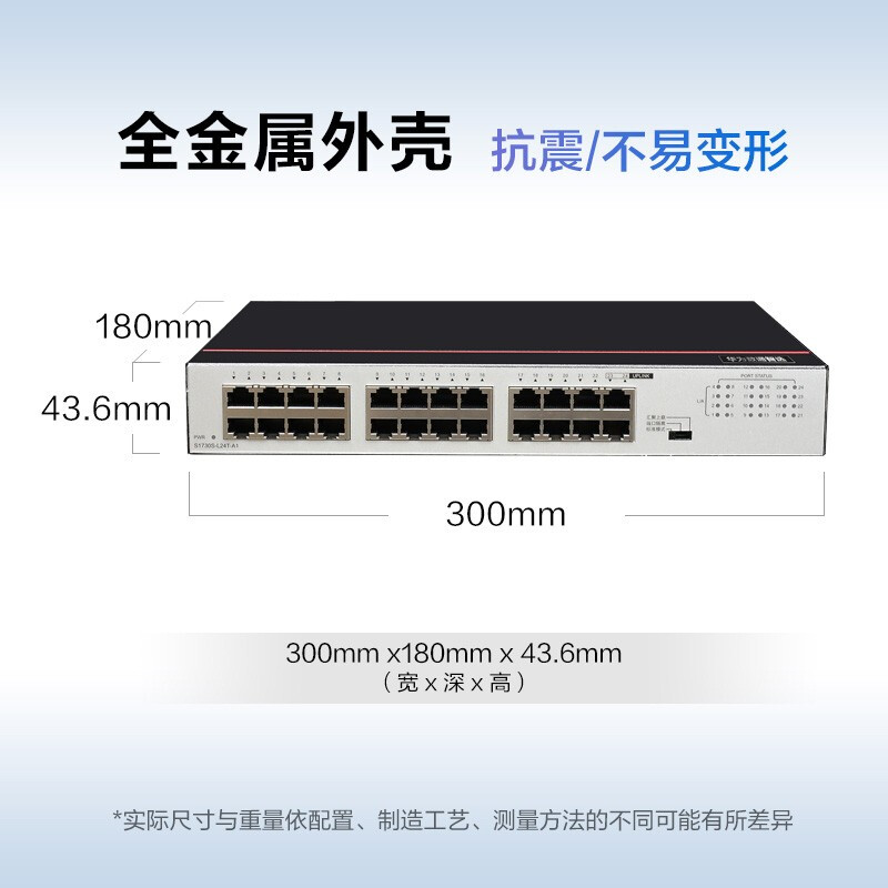华为智选  S1730S-L24T A1 24口千兆交换机 计价单位:台