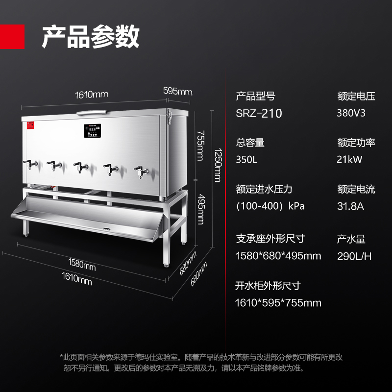 德玛仕 DEMASHI SRZ-210 380V 卧式开水器 5龙头 计价单位:台