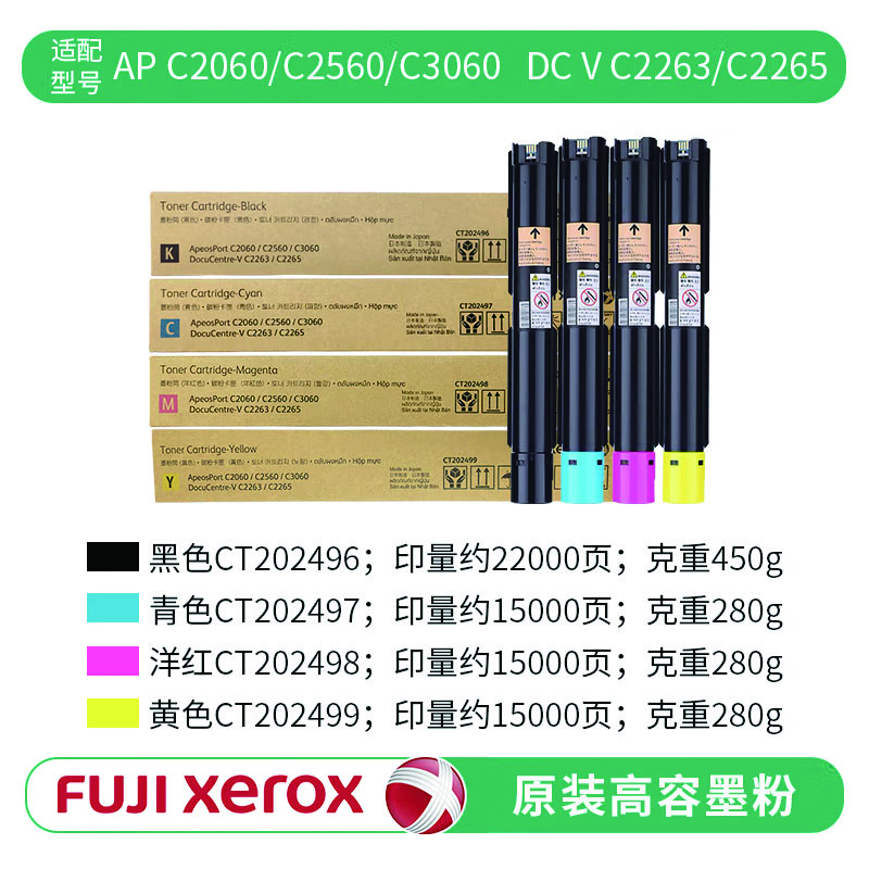 富士施乐 FUJI XEROX CT202497 原装墨粉 青色 计价单位:支