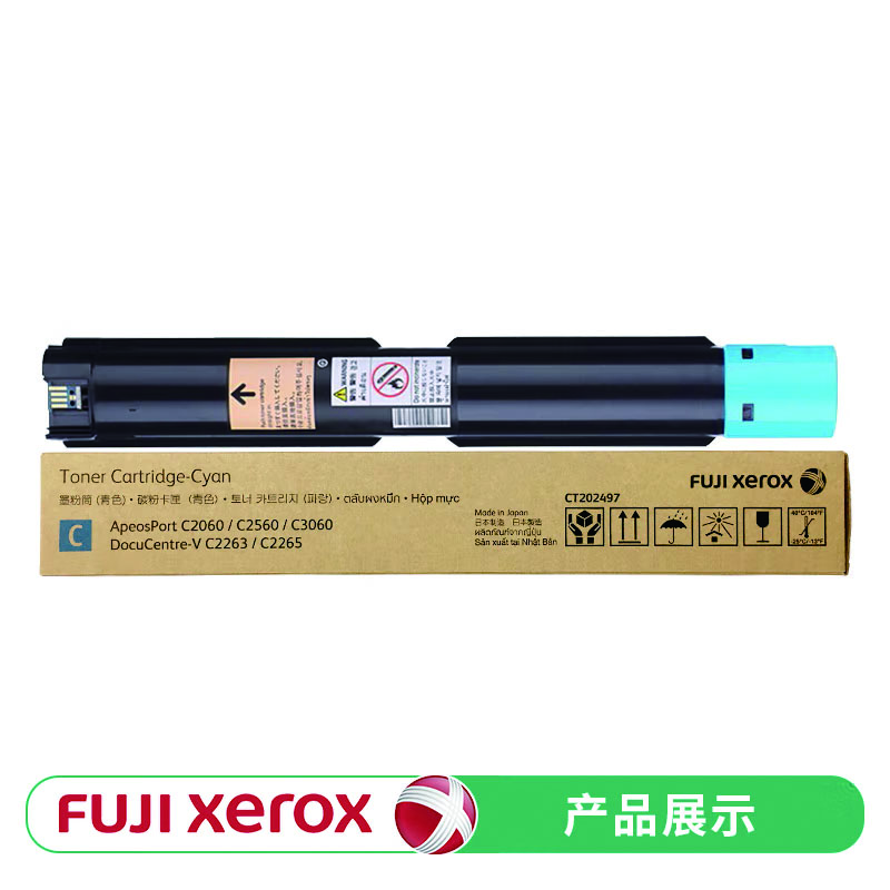 富士施乐 FUJI XEROX CT202497 原装墨粉 青色 计价单位:支