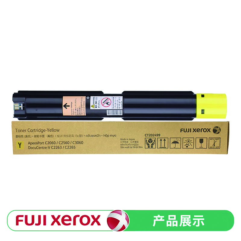 富士施乐 FUJI XEROX CT202499 原装墨粉盒  黄色 计价单位:支
