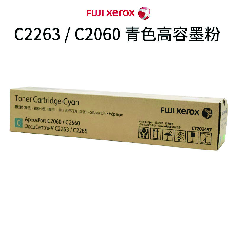 富士施乐 FUJI XEROX CT202497 原装墨粉 青色 计价单位:支
