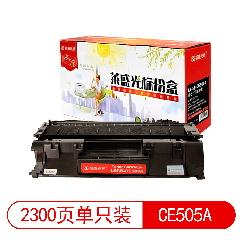 莱盛光标 LSGB LSGB-CE505A 粉盒 黑色 适用HP LJP2035 P2055 CANON LBP-6300 6650 计价单位:支