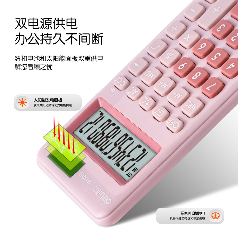 得力 deli 1200 计算器 12位 118*70mm  浅红 计价单位:个