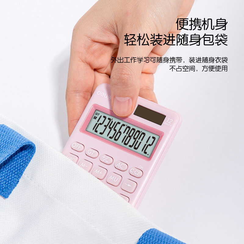 得力 deli 1200 计算器 12位 118*70mm  浅红 计价单位:个