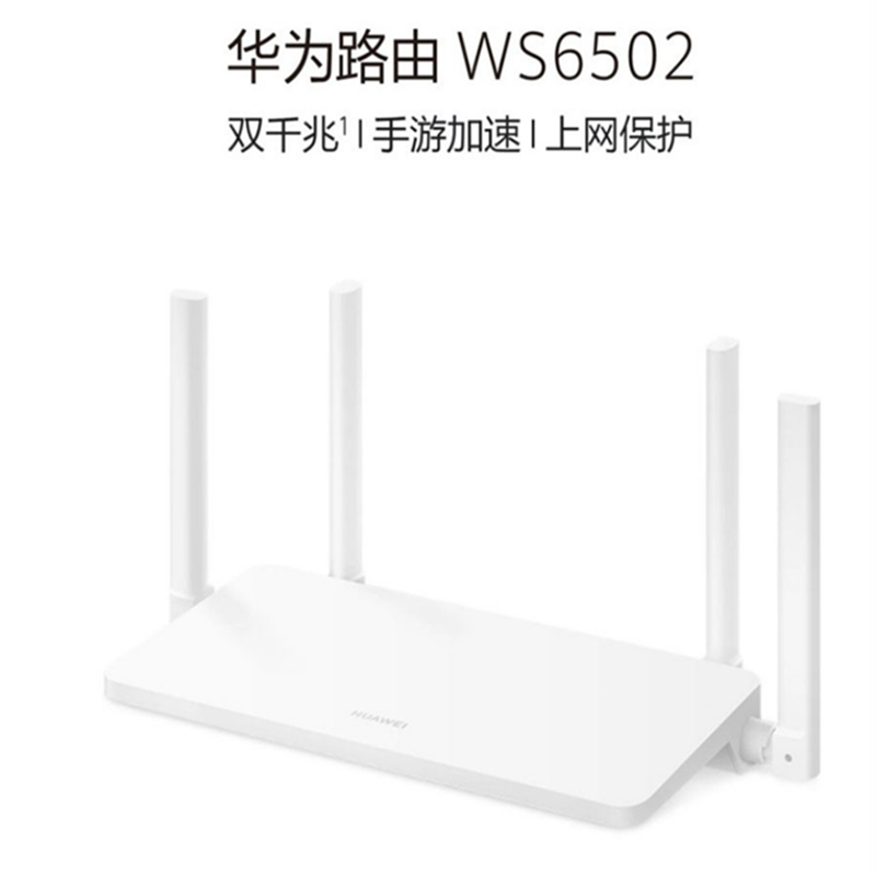 华为 HUAWEI WS6502 路由器 千兆家用 智能5G双频 计价单位:个