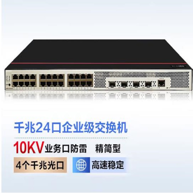华为数通智选 S5735S-L24T4S-QA2 交换机24口千兆以太网+4千兆光口企业级 计价单位:台 华为数通智选 S5735S-L24T4S-QA2 交换机24口千兆以太网+4千兆光口企业级 计价单位:台