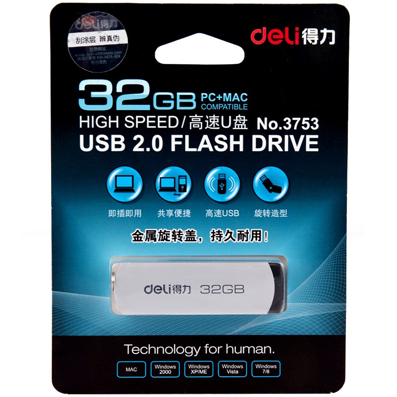 得力 deli 3753 U盘 32G USB2.0 银色 计价单位:个