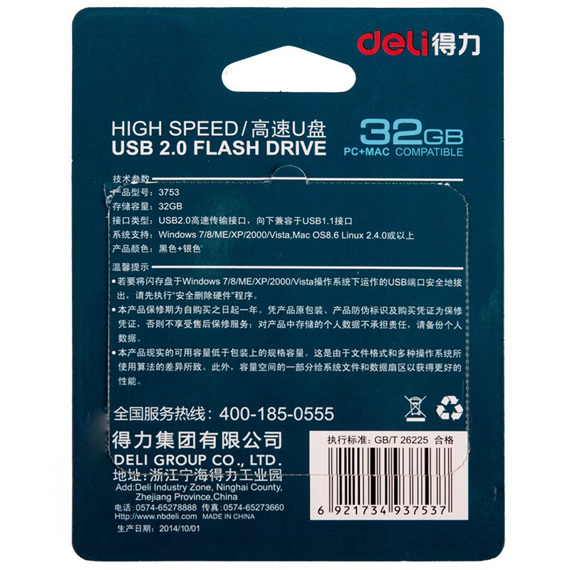 得力 deli 3753 U盘 32G USB2.0 银色 计价单位:个