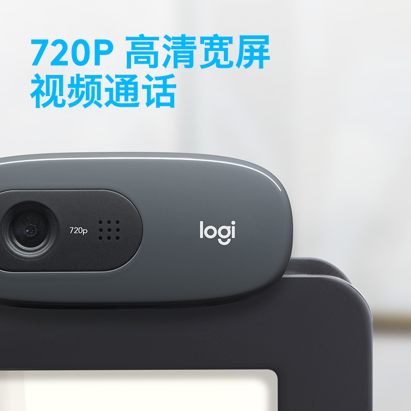 罗技 LOGITECH C270 高清网络摄像头 计价单位:个