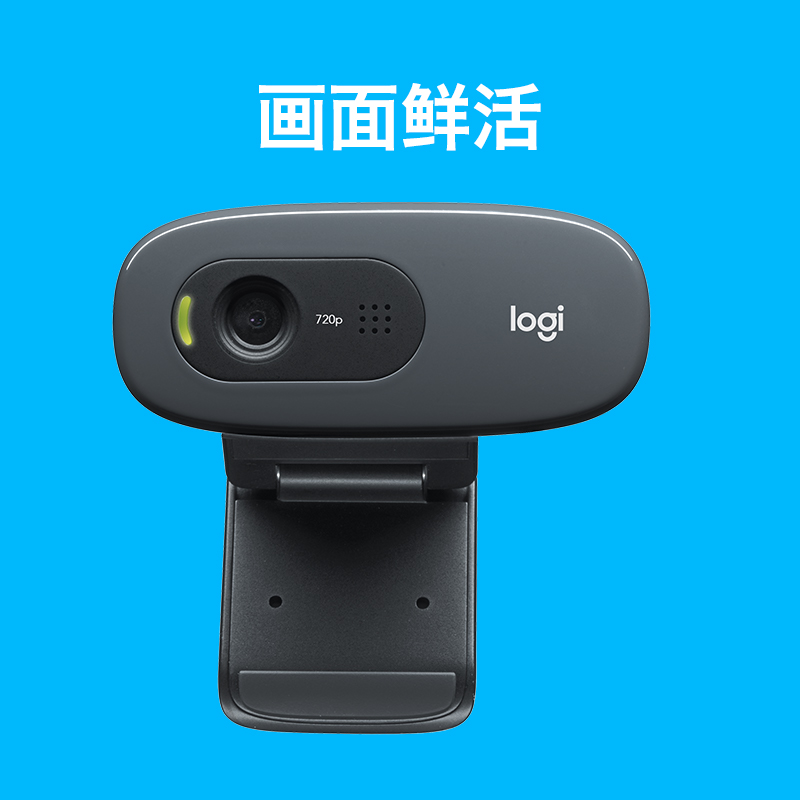 罗技 LOGITECH C270 高清网络摄像头 计价单位:个