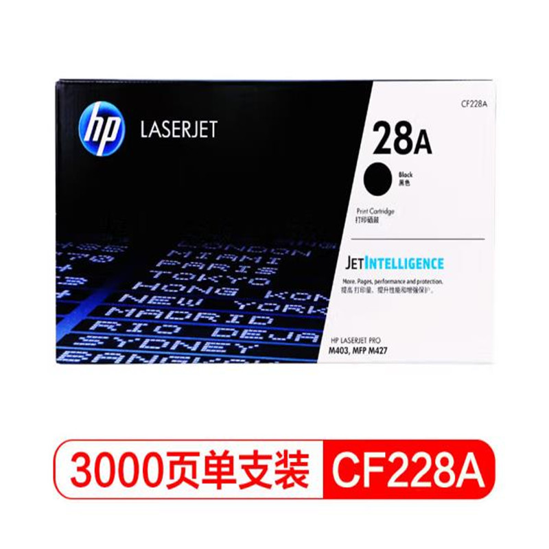 惠普 HP 28A(CF228A) 硒鼓 黑色(适用hp M403d/M403dn/M427dw/M403dw/M427fdn)打印页数3000 计价单位:个 惠普 HP 28A(CF228A) 硒鼓 黑色(适用hp M403d/M403dn/M427dw/M403dw/M427fdn)打印页数3000 计价单位:个