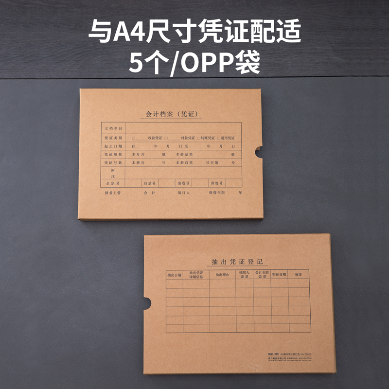 得力 deli 22015 通用凭证装订盒 A4 305*220*40mm  5个/袋 计价单位:袋
