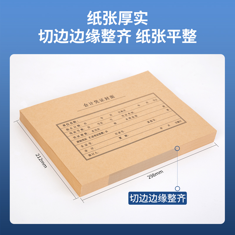 得力 deli 22016 A4通用凭证装订封面 298*212mm 50套/袋 计价单位:袋