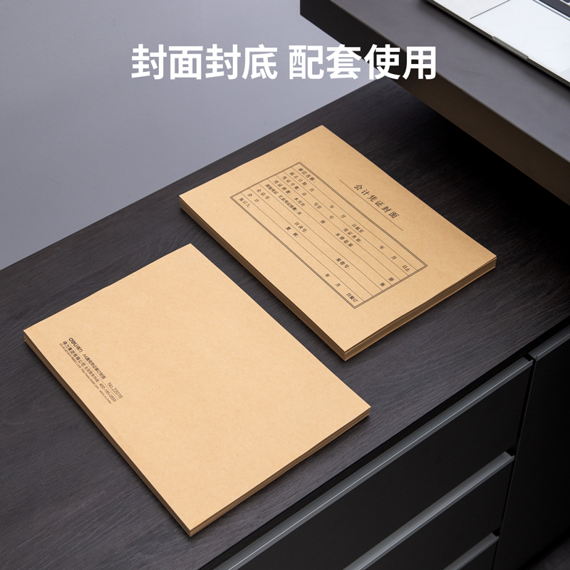 得力 deli 22016 A4通用凭证装订封面 298*212mm 50套/袋 计价单位:袋