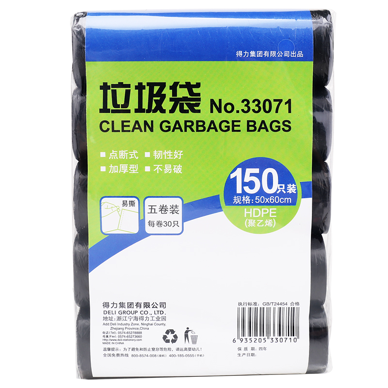 得力 deli 33071 大号垃圾袋 黑色 50*60cm 5卷 150只 计价单位:包