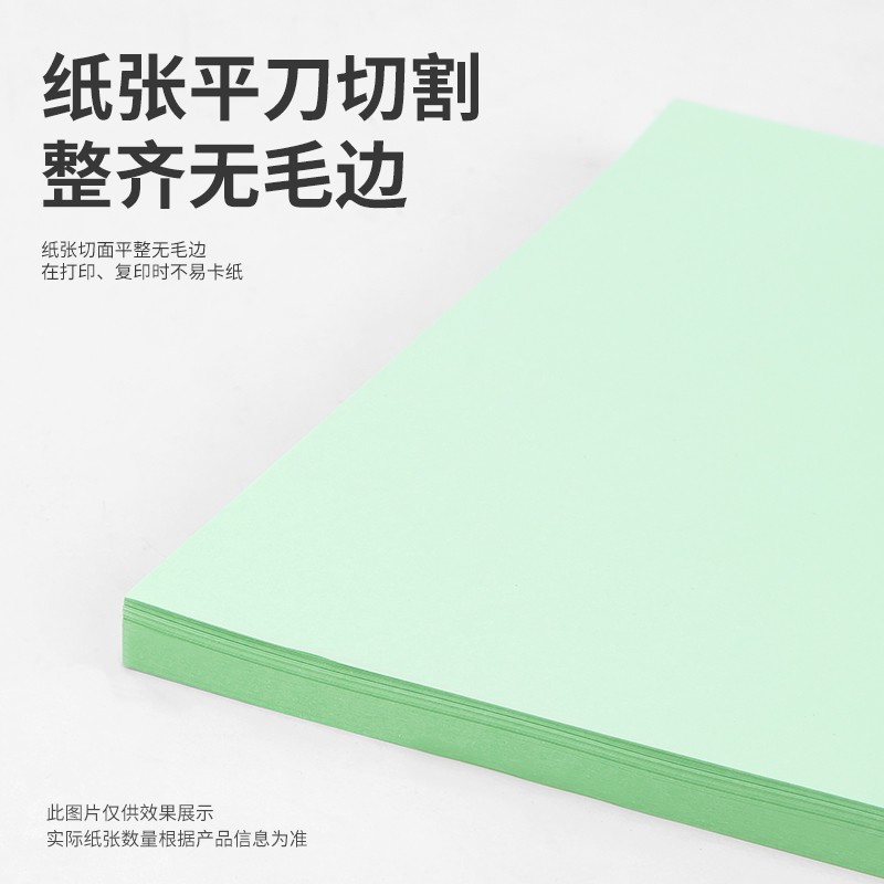 得力 deli 7757 彩色复印纸 A4 80g 100张/包 浅绿   计价单位:包