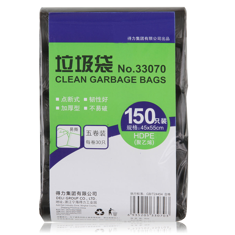 得力 deli 33070 垃圾袋 黑色 45*55cm 5卷 150只 计价单位:包