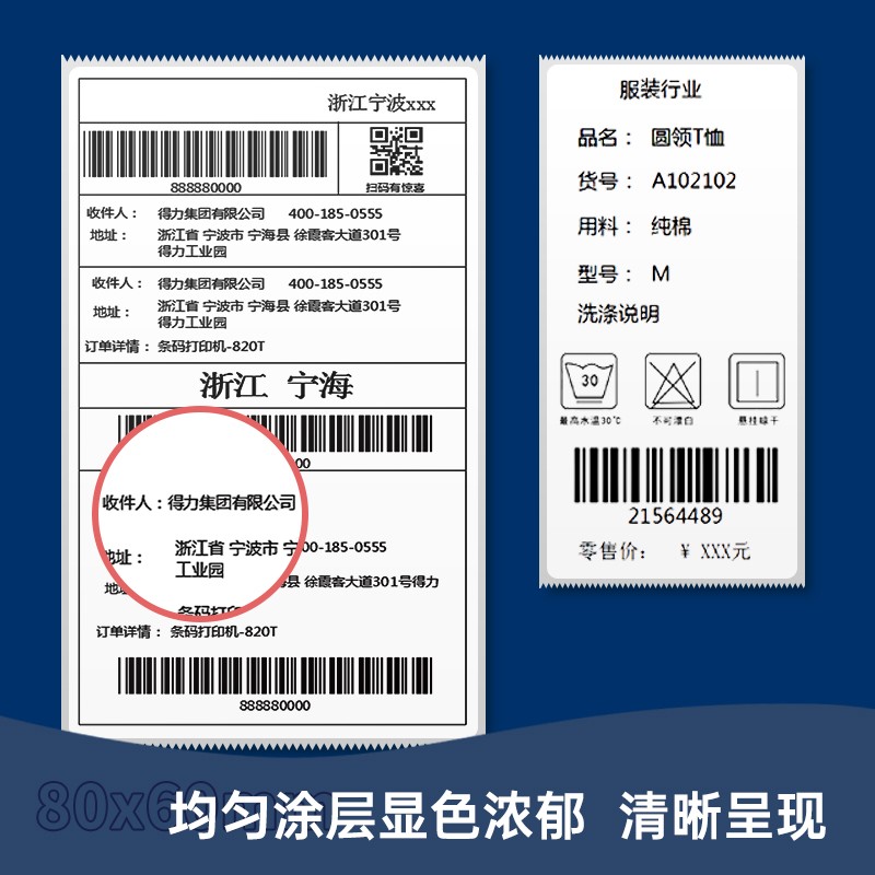 得力 deli 11913 铜版不干胶标签纸 100*80mm 500张/卷 白色 计价单位:卷