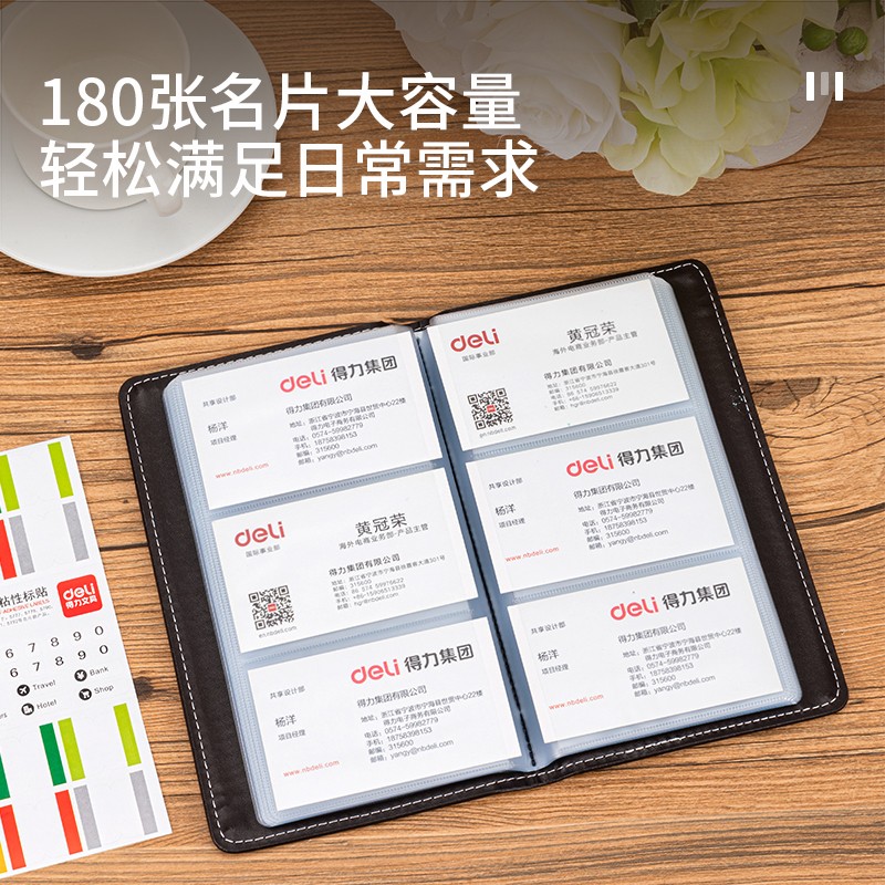 得力 deli 5792 硬皮摊开式 名片册 180名 12本/包 黑色 计价单位:本