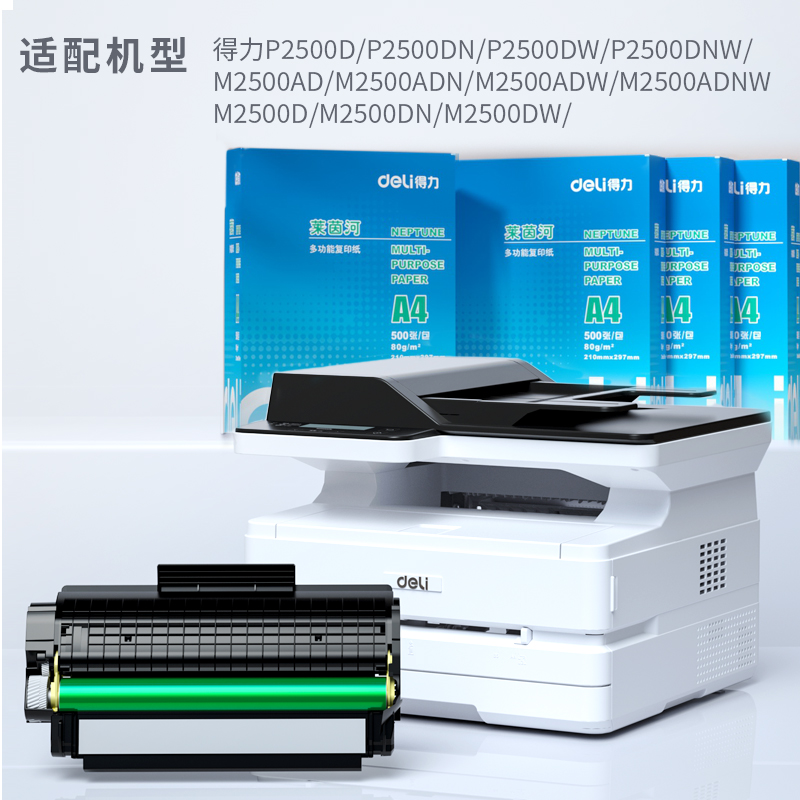 得力 deli T1 硒鼓 黑色 3500页容量 适配得力2500系列原装打印机 计价单位:支 得力 deli T1 硒鼓 黑色 3500页容量 适配得力2500系列原装打印机 计价单位:支