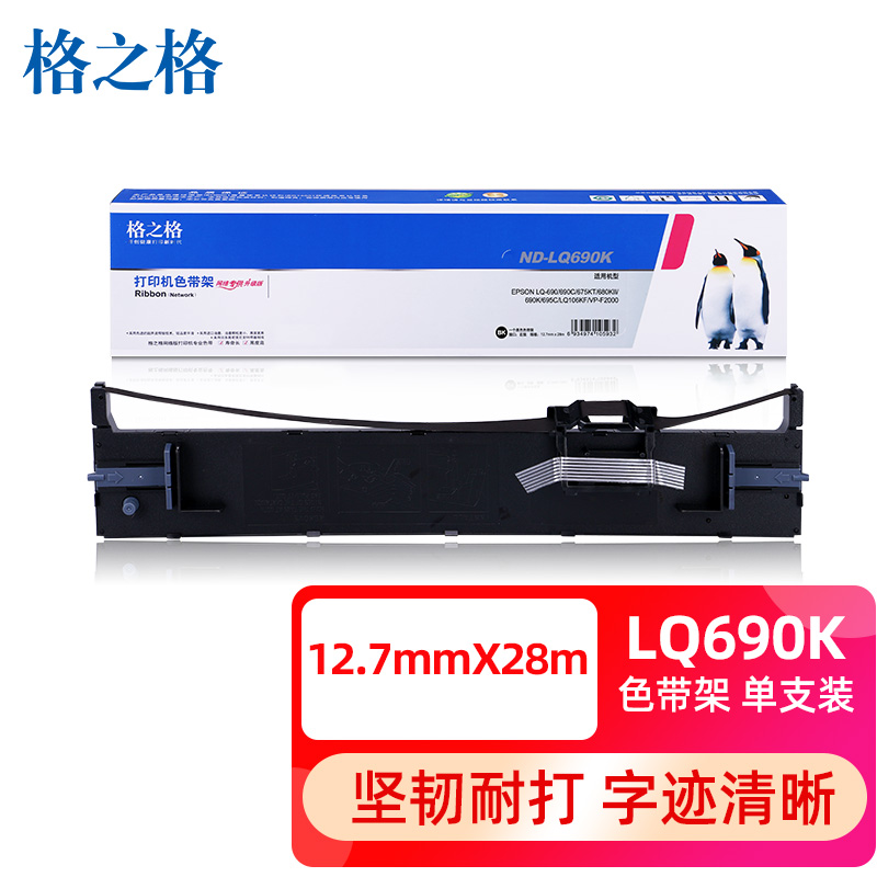 格之格 G&G ND-LQ690K 色带架 黑色 含带芯 适用爱普生LQ680Kii LQ675KT LQ695C LQ106KF LQ690C 计价单位:支