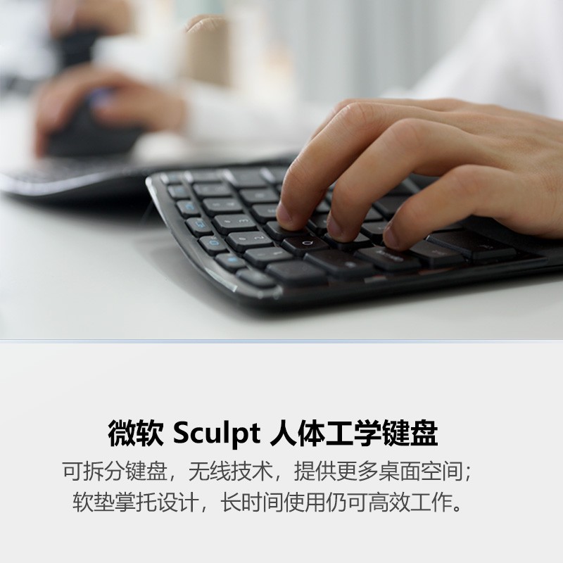 微软 MICROSOFT Sculpt人体工学 无线键鼠套装 蓝影技术 计价单位:套 微软 MICROSOFT Sculpt人体工学 无线键鼠套装 蓝影技术 计价单位:套