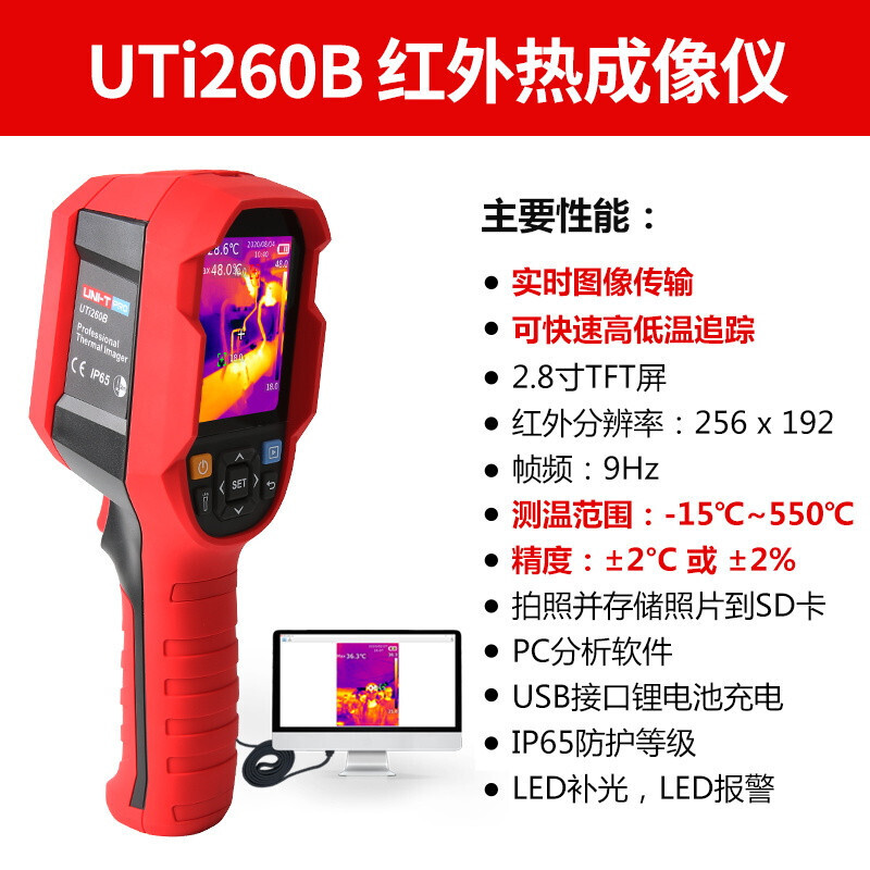优利德 UNI-T UTi260B 红外热像仪 计价单位:台