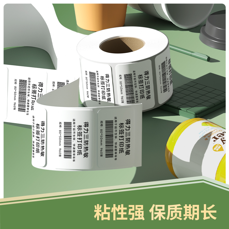 得力 deli 12007 三防热敏标签打印纸 80*50mm 960张/卷 计价单位:卷
