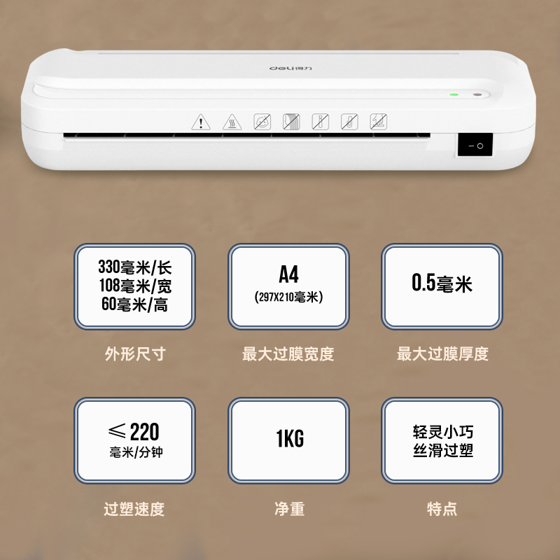 得力 deli 2132 A4办公家用塑封机 白色 计价单位:台 得力 deli 2132 A4办公家用塑封机 白色 计价单位:台