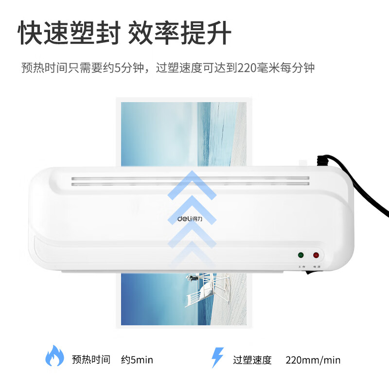 得力 deli 2132 A4办公家用塑封机 白色 计价单位:台 得力 deli 2132 A4办公家用塑封机 白色 计价单位:台