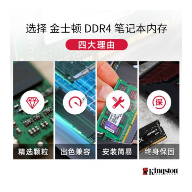 金士顿 KINGSTON DDR4 笔记本内存条 2666 8G 计价单位:个