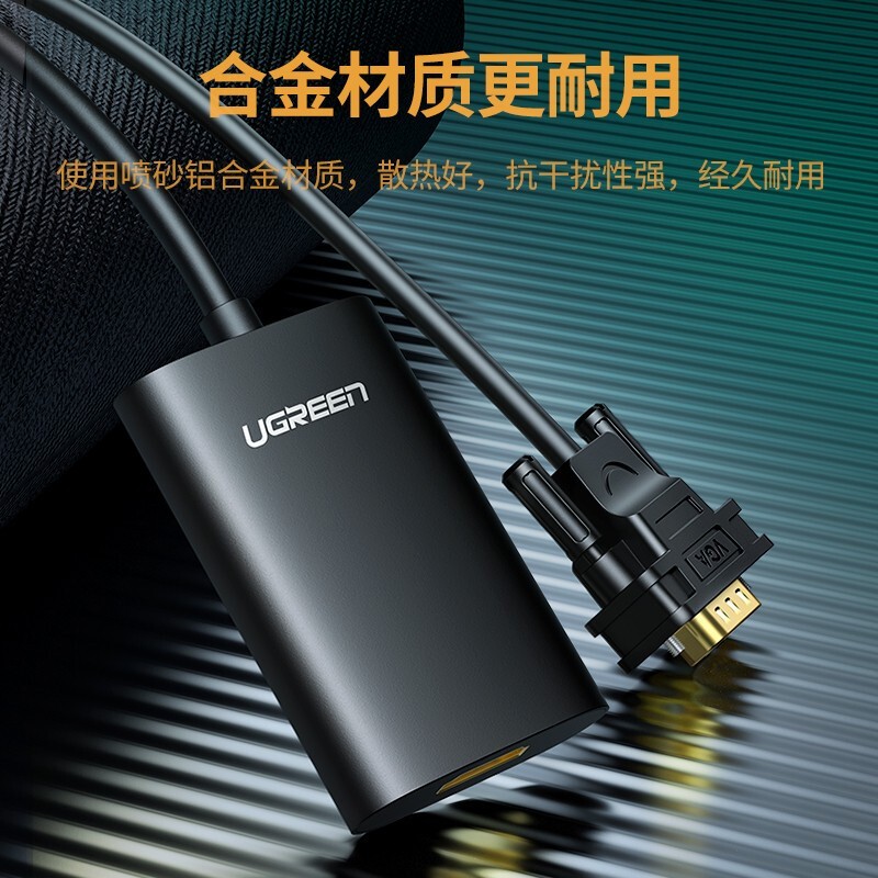 绿联 UGREEN 40264 VGA转HDMI转换器带音频口笔记本电脑连接电视投影仪线0.5米黑 计价单位:个