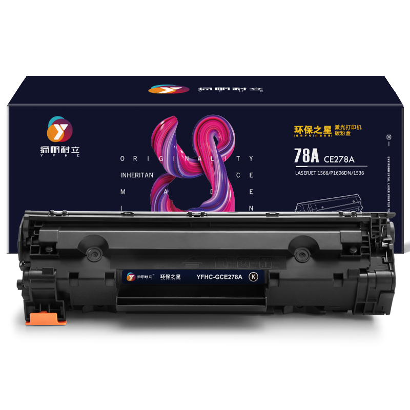 扬帆耐立 YFHC 78A CE278A 硒鼓 环保之星系列 带芯片 黑色 2100页适用于惠普HP LaserJet P1566 P1606dn M1536dnf 计价单位:只