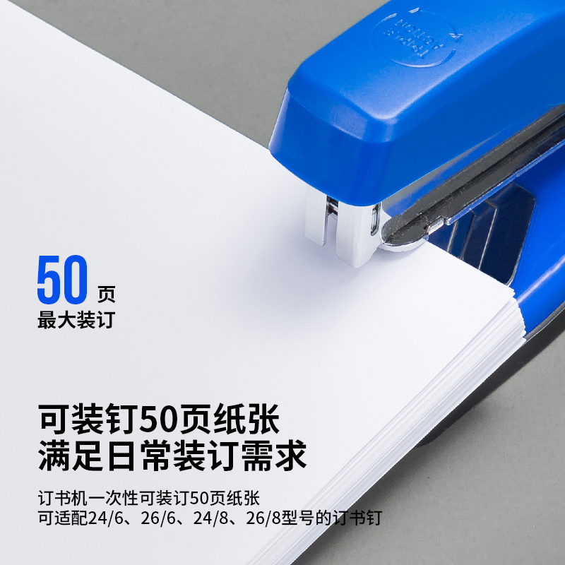 得力 deli 0414S 订书机 蓝色 计价单位:个