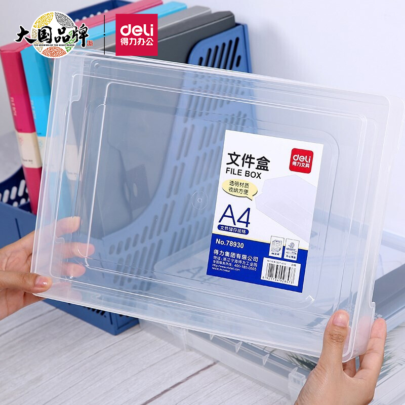 得力 deli 78930 A4文件盒 透明 计价单位:个