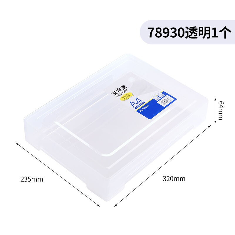 得力 deli 78930 A4文件盒 透明 计价单位:个