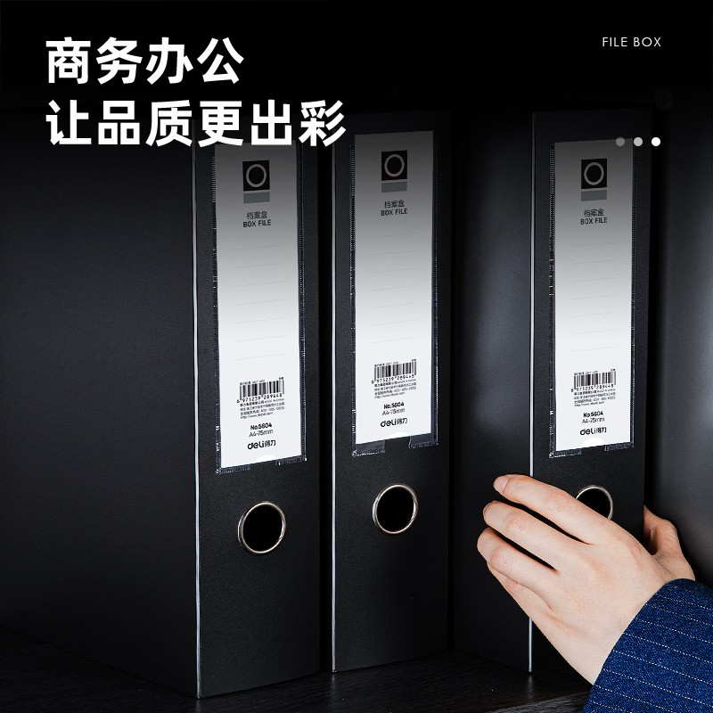 得力 deli 5604 档案盒 75mm 黑色 计价单位:个