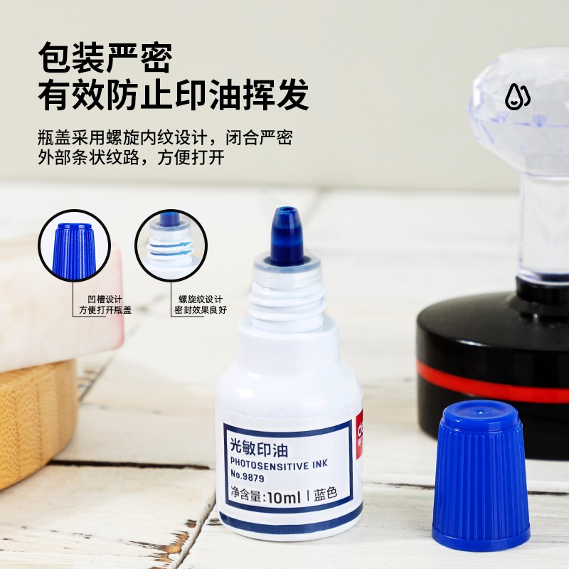 得力 deli 9879 光敏印油 蓝色 10ml/瓶 计价单位:瓶